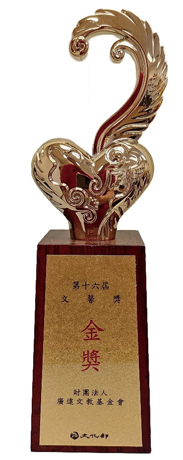 2023 16th Cultural Equity Award -
Gold Award