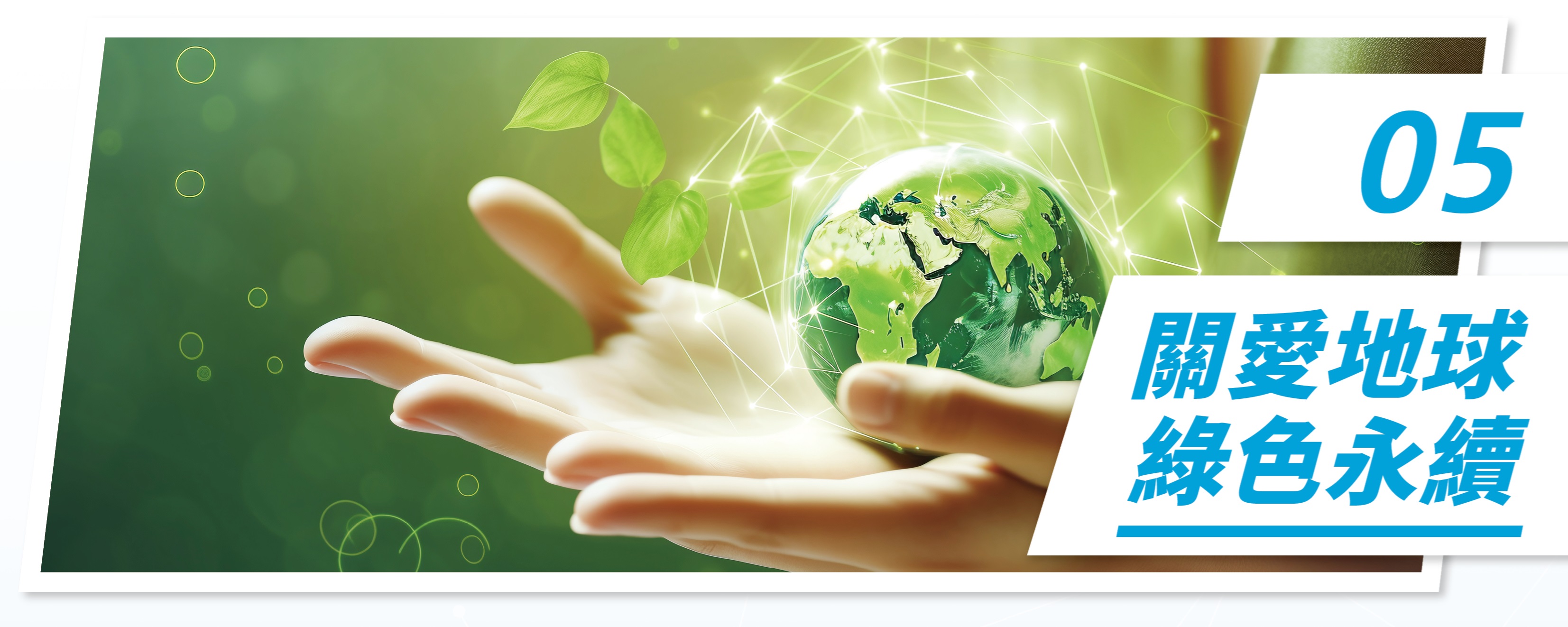 2023廣達電腦永續報告書