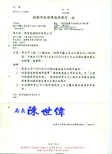 2023年廣達無任何環保法規之重大違法情事發生