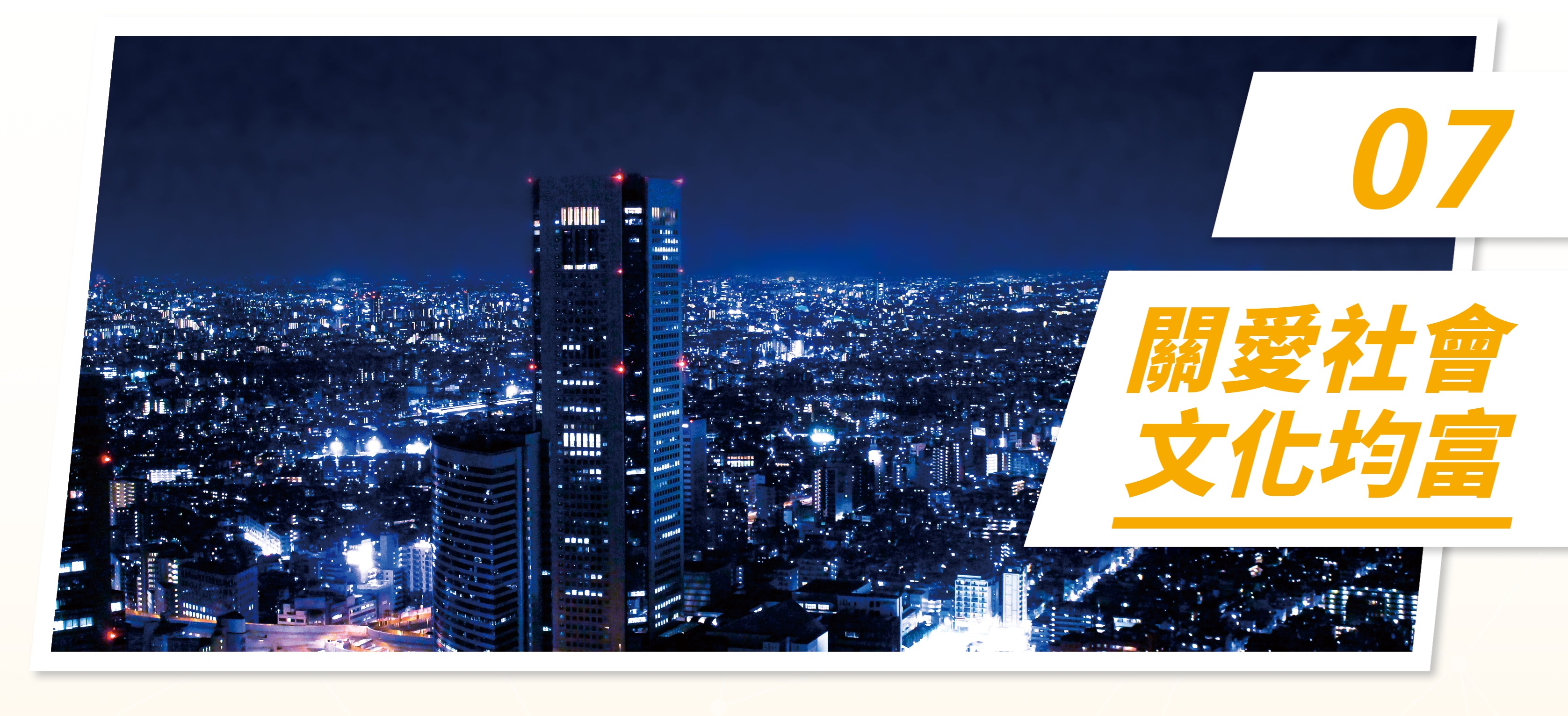 2023廣達電腦永續報告書