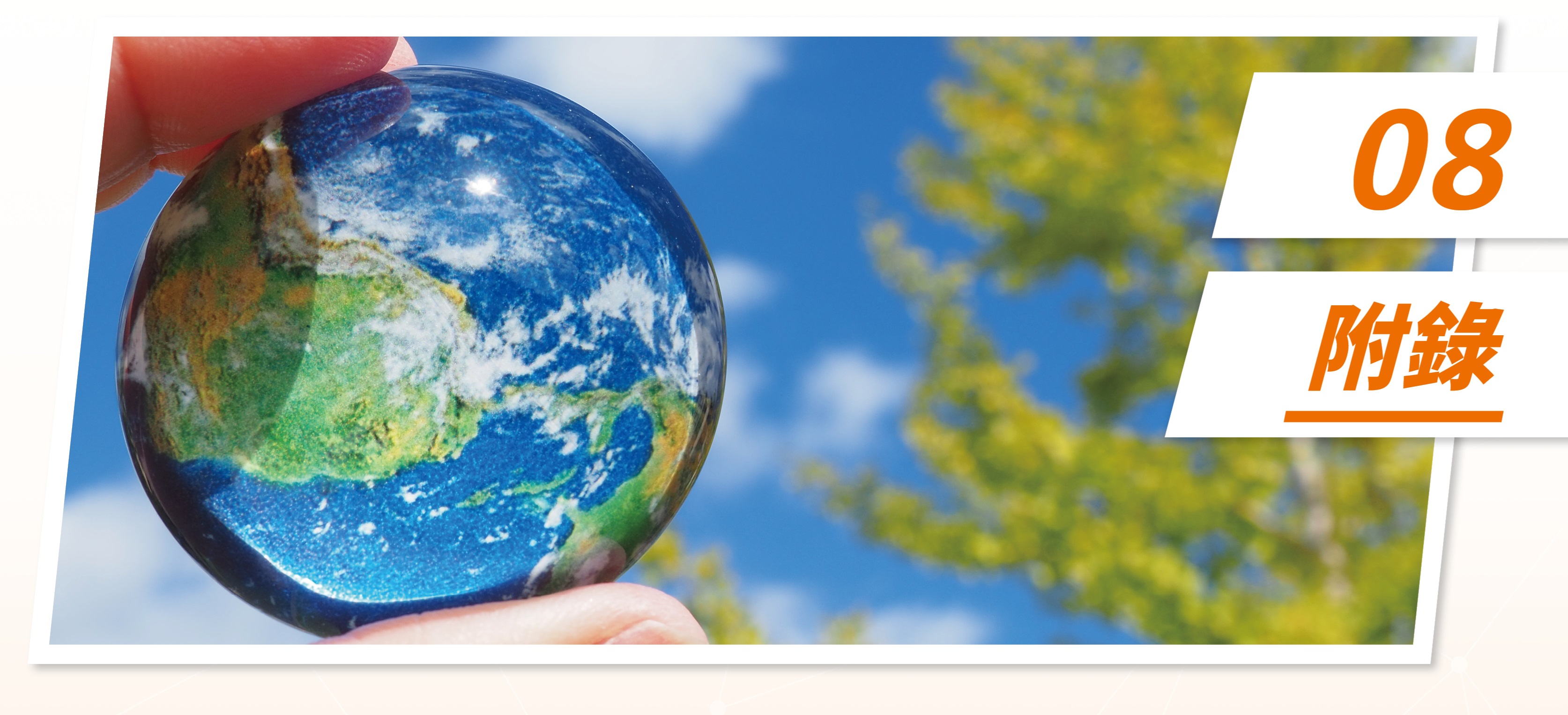 2022廣達電腦永續報告書