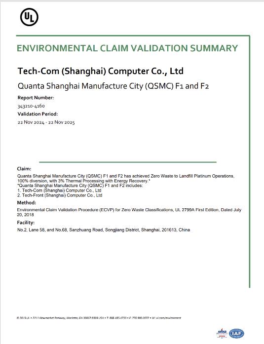 廠區獲認證肯定證書