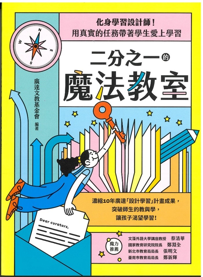 化身學習設計師