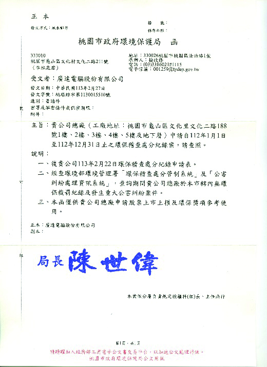 2023年廣達無任何環保法規之重大違法情事發生