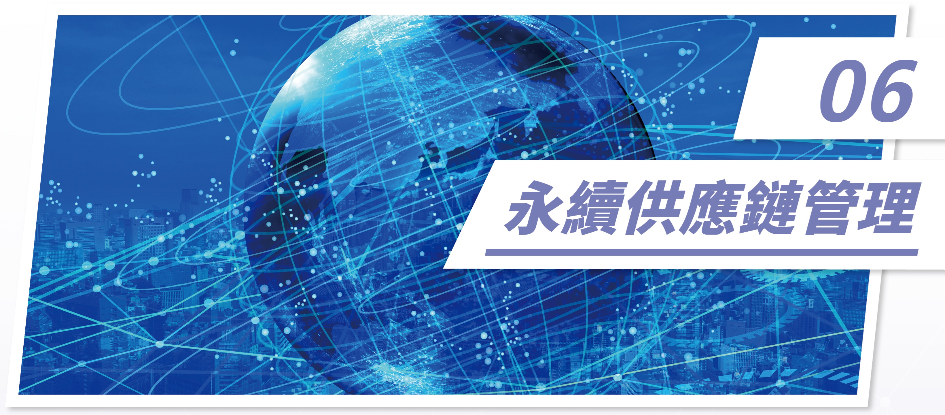 2023廣達電腦永續報告書