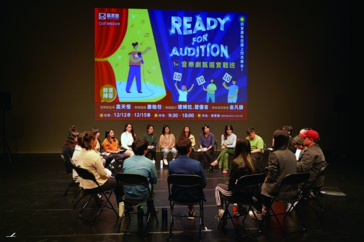 廣藝基金會主辦「Ready for audition音樂劇甄選實戰班」學員人數20人，有助於業界培育相關人才。