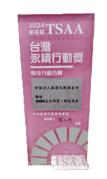 2024 Taiwan Sustainability Action
Awards (TSAA)